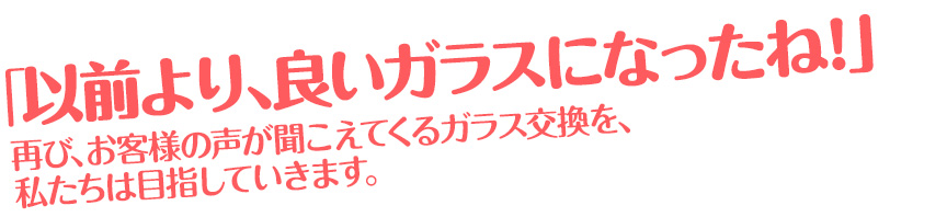 365日･24時間､ガラス･ドアの緊急破損に対応!!